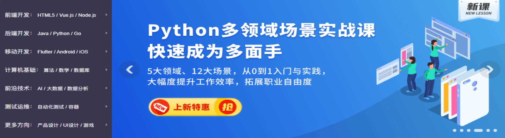 课程 banner