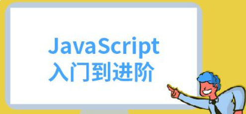 JavaScript教程
